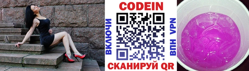 купить наркотик  Беломорск  Кодеиновый сироп Lean Purple Drank 